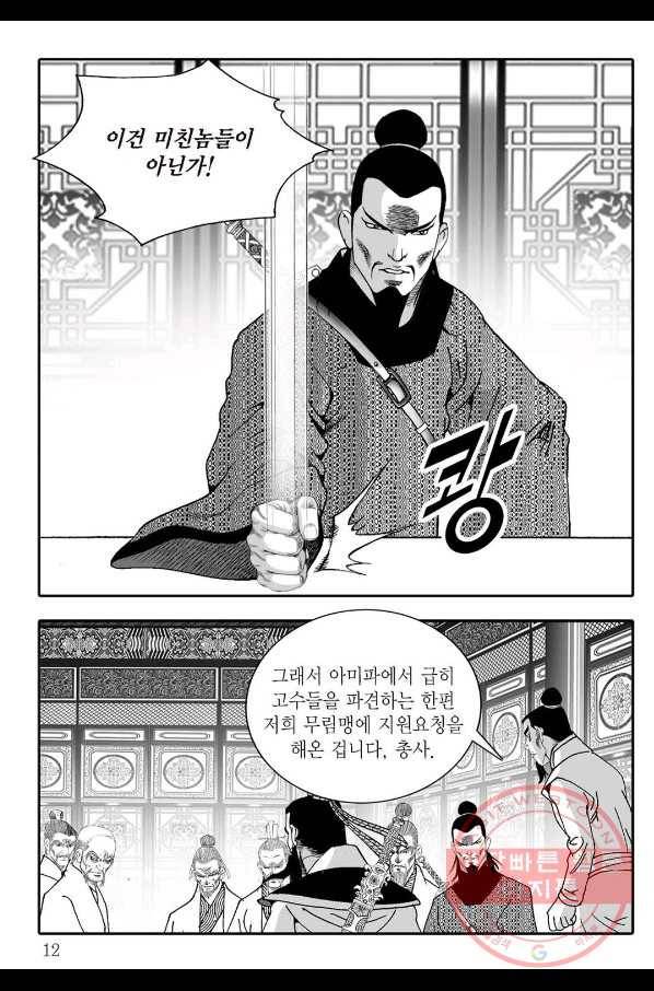 취국 45화 5
