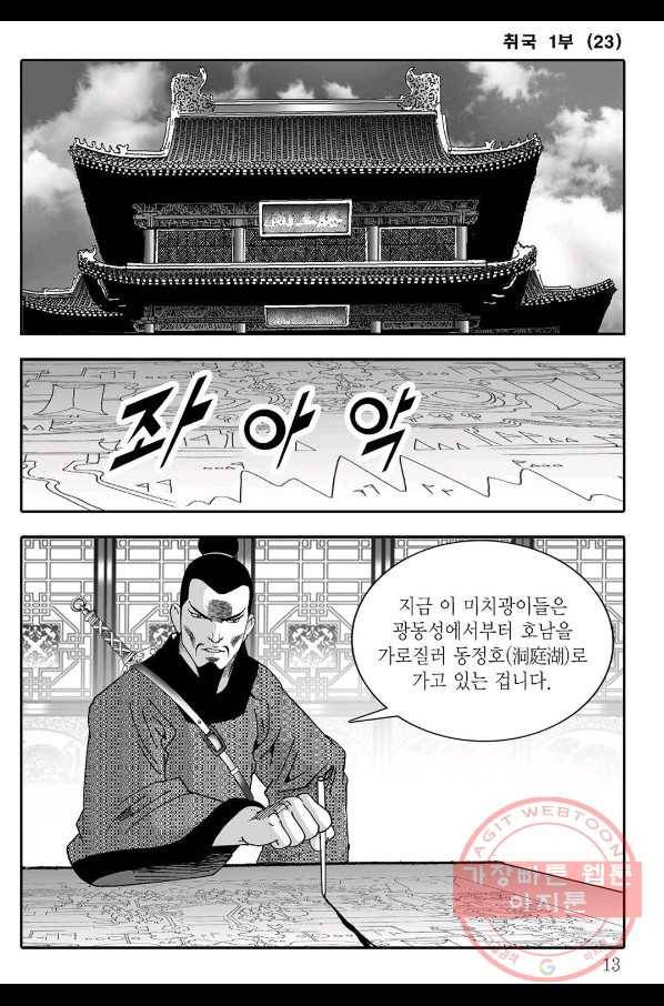취국 45화 6