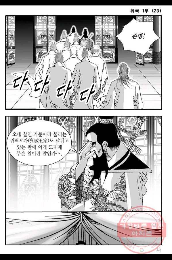 취국 45화 8