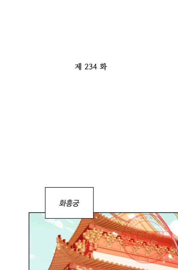 전하는 나만 미워해 234화 2