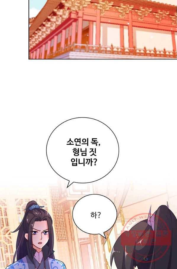 전하는 나만 미워해 234화 3