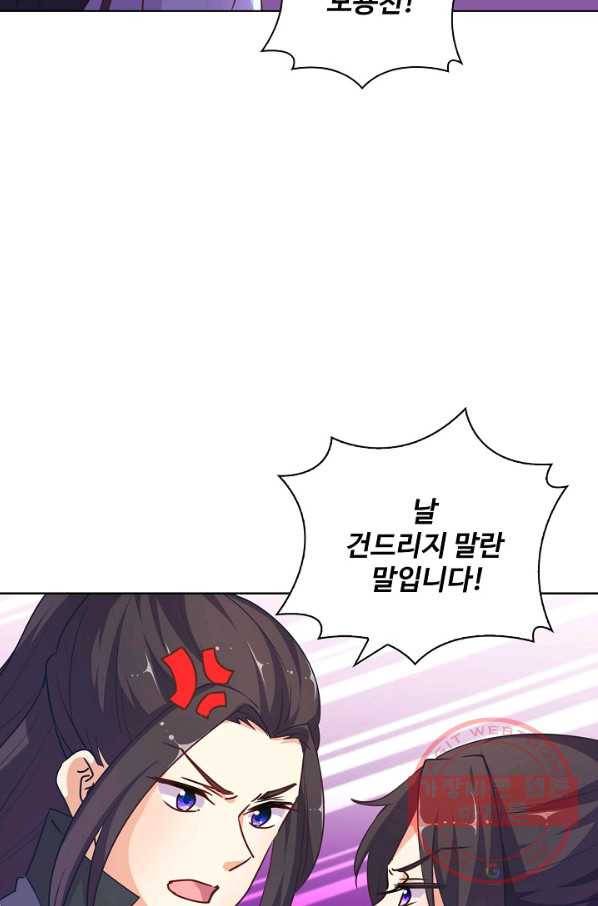 전하는 나만 미워해 234화 8