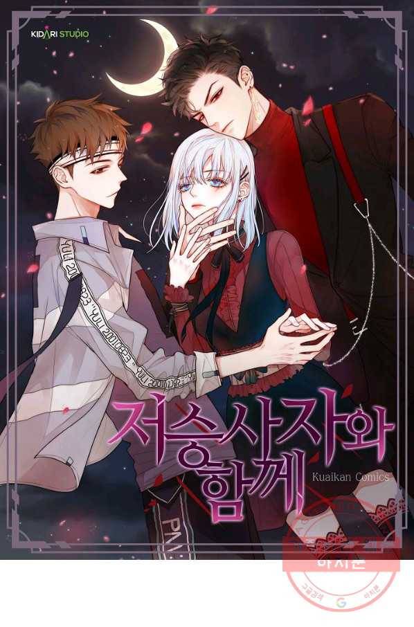 저승사자와 함께 4화 1