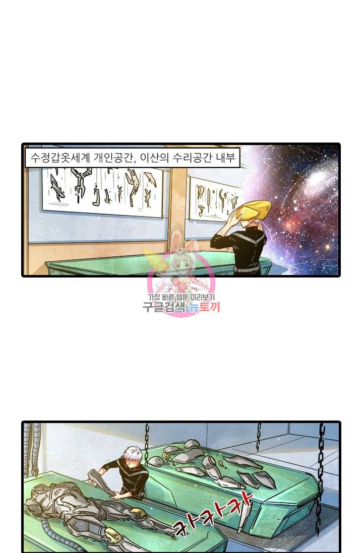 시어스톤:수련4만년 196화 1