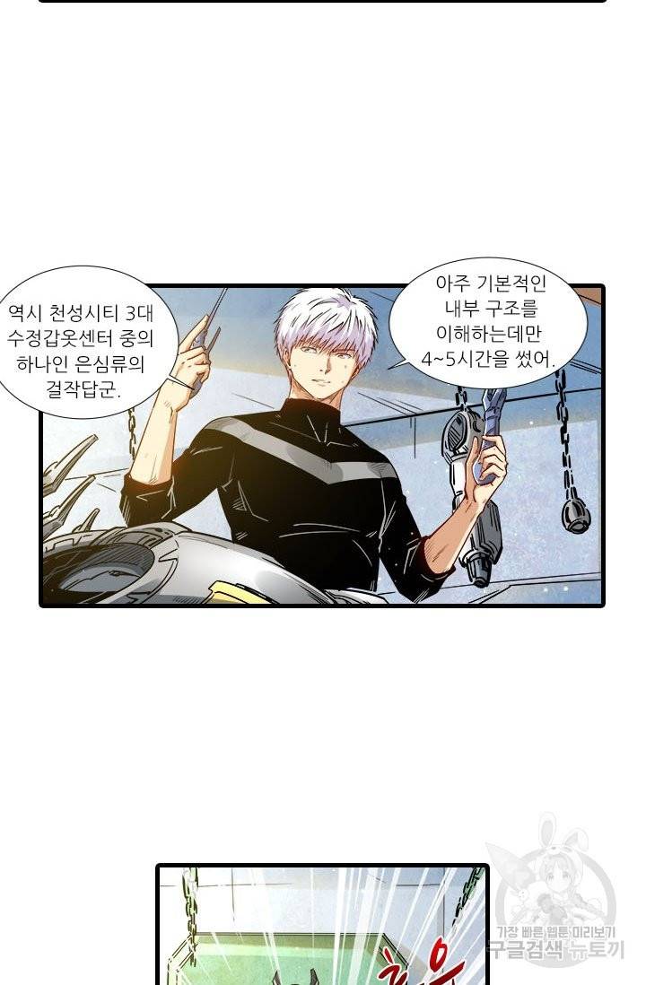 시어스톤:수련4만년 196화 2