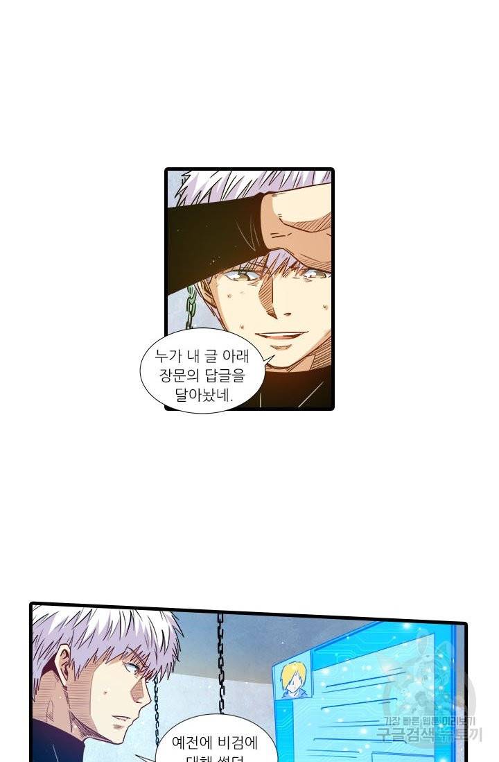시어스톤:수련4만년 196화 4
