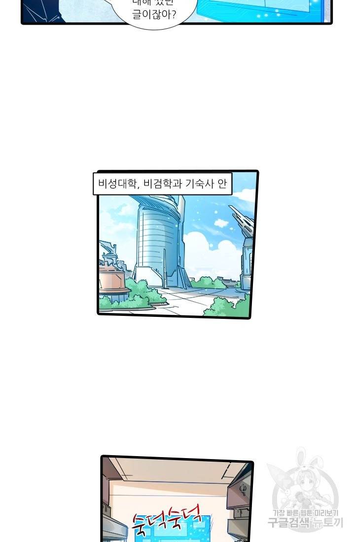 시어스톤:수련4만년 196화 5