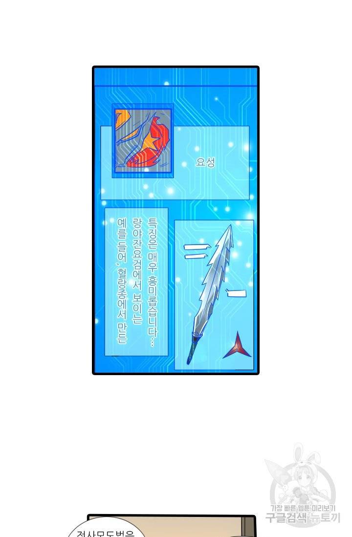 시어스톤:수련4만년 196화 9