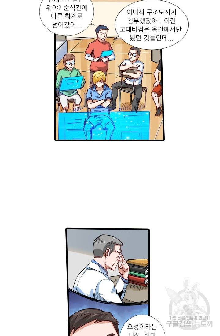 시어스톤:수련4만년 196화 10