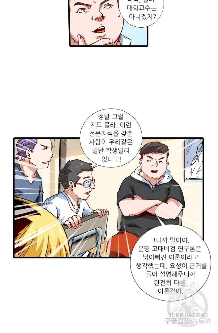 시어스톤:수련4만년 196화 11