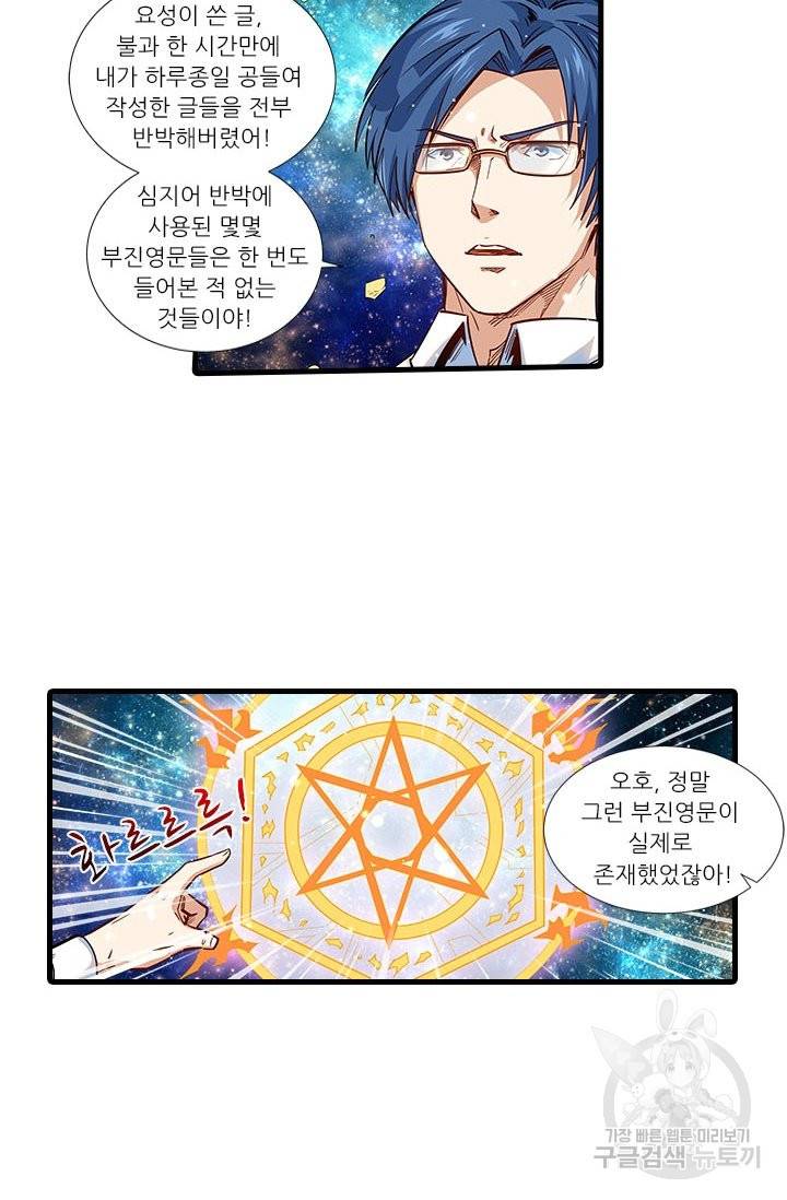 시어스톤:수련4만년 196화 15