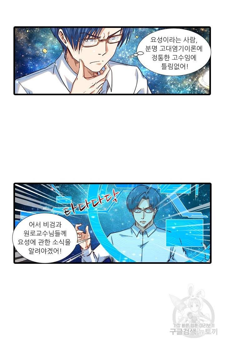 시어스톤:수련4만년 196화 16