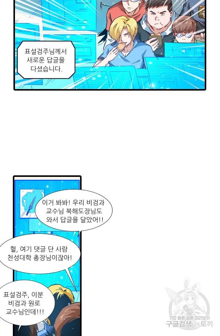 시어스톤:수련4만년 196화 19