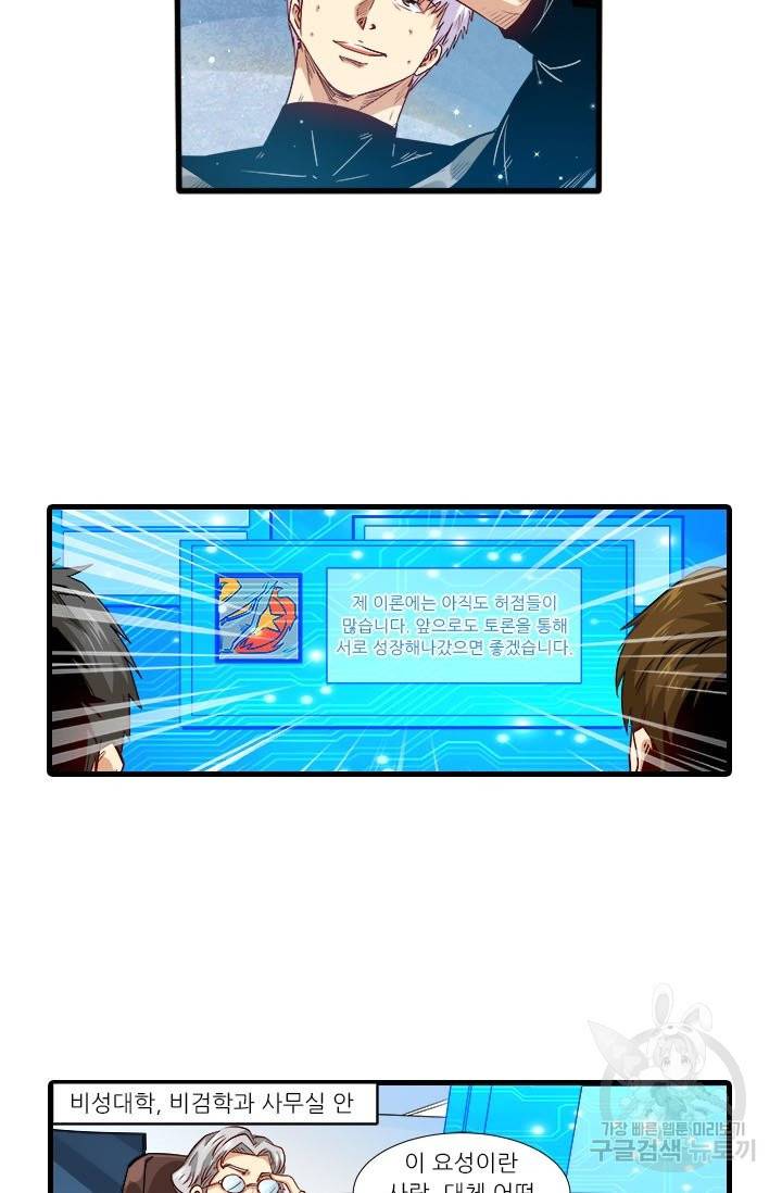 시어스톤:수련4만년 196화 21