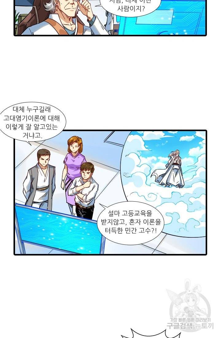 시어스톤:수련4만년 196화 22