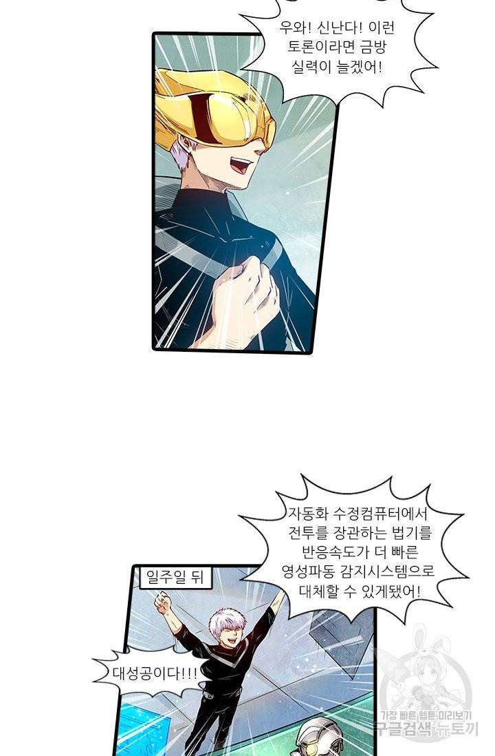 시어스톤:수련4만년 196화 23