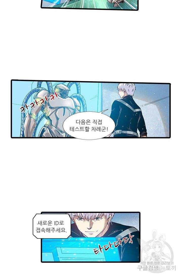 시어스톤:수련4만년 196화 24