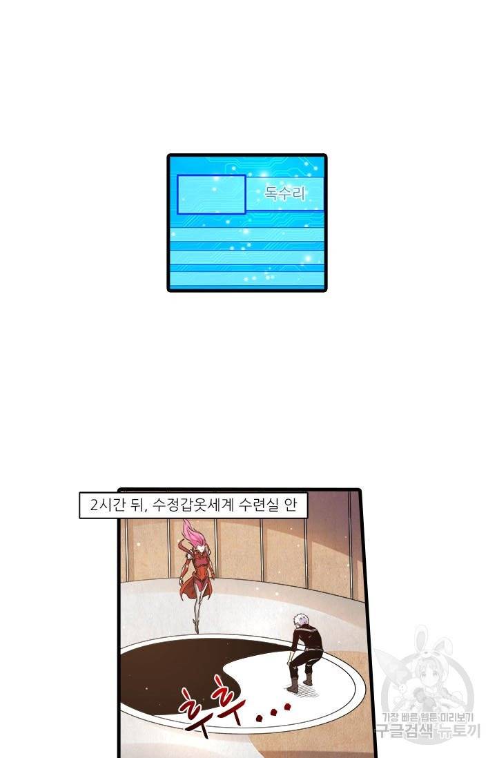 시어스톤:수련4만년 196화 25
