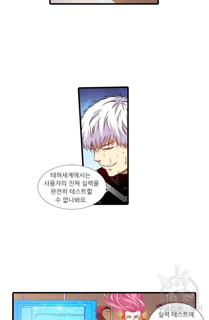 시어스톤:수련4만년 196화 26