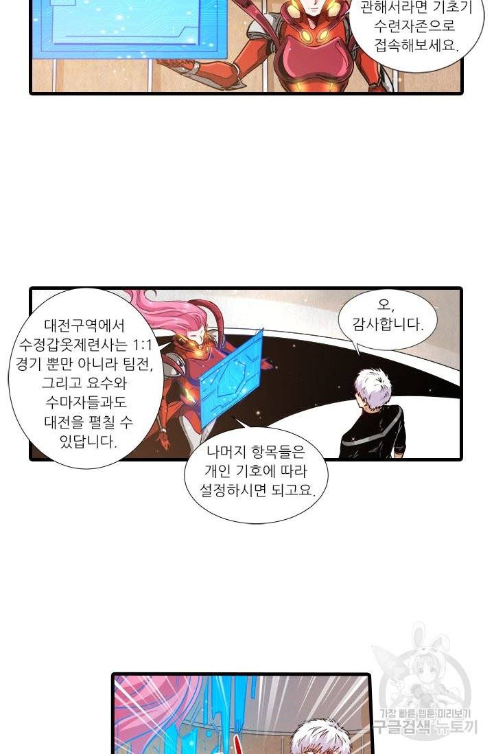 시어스톤:수련4만년 196화 27