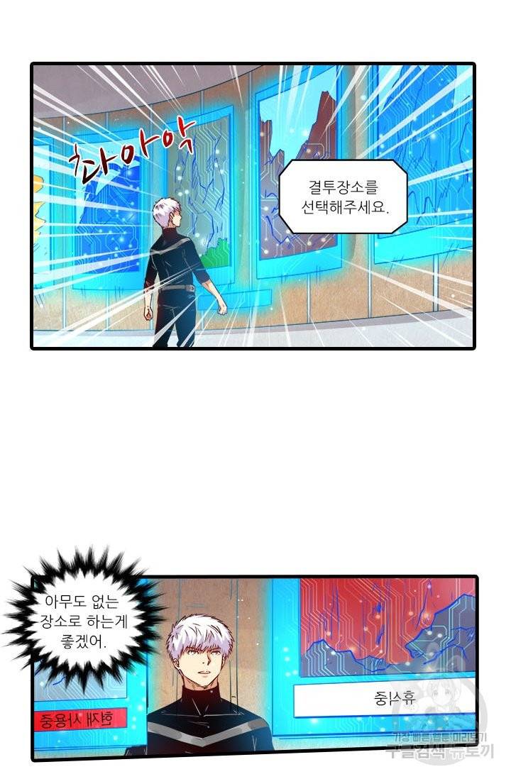 시어스톤:수련4만년 196화 30
