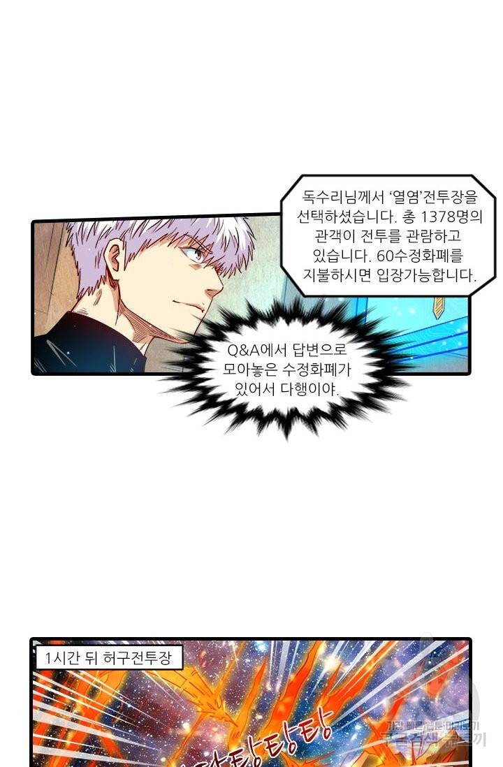 시어스톤:수련4만년 196화 31