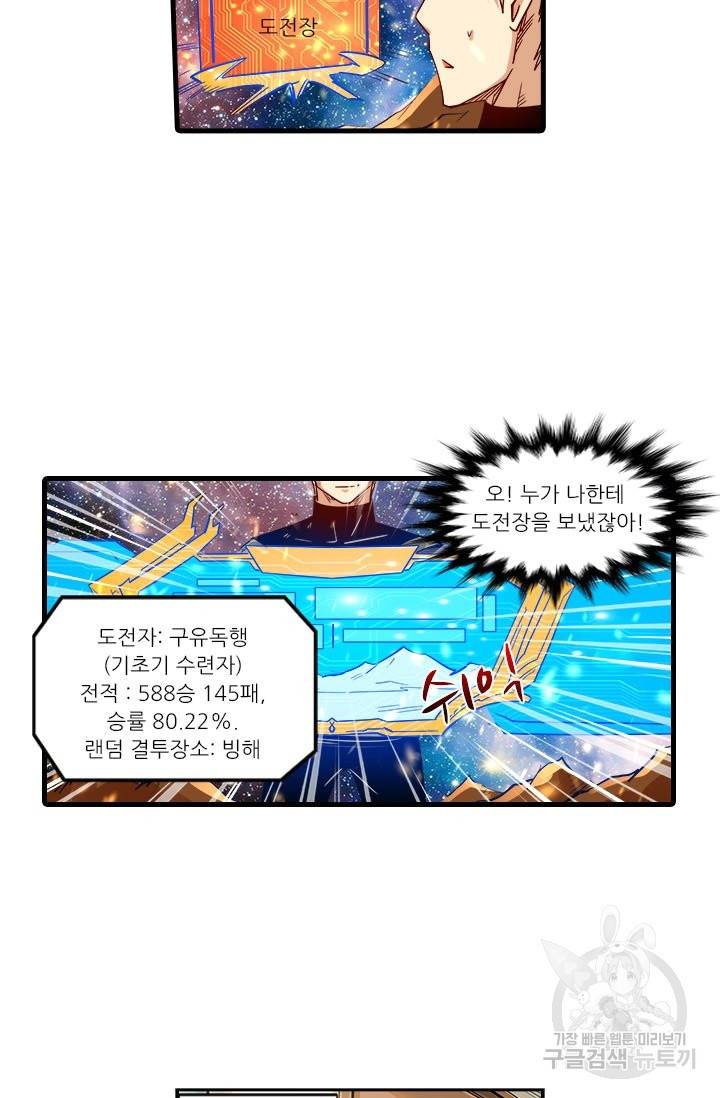시어스톤:수련4만년 196화 33