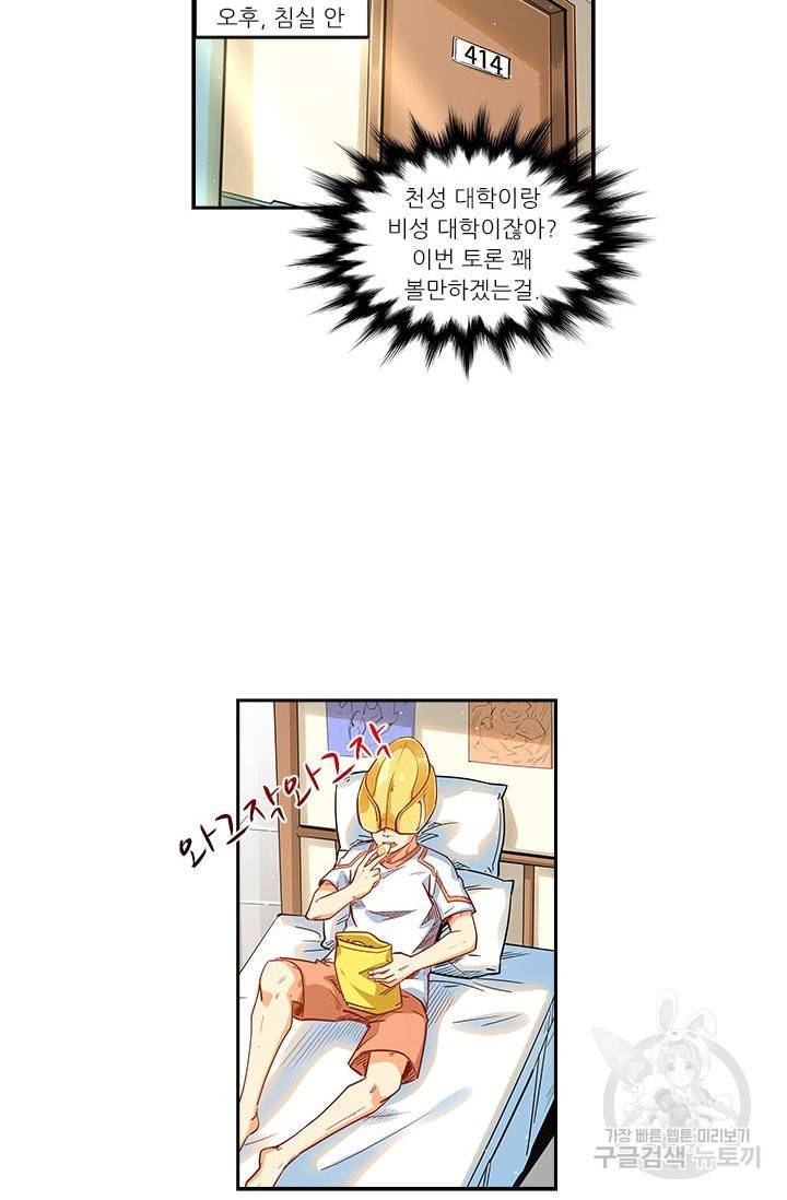 시어스톤:수련4만년 196화 34