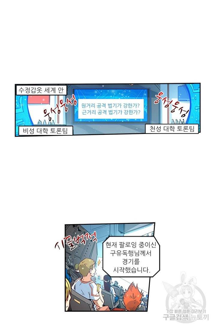 시어스톤:수련4만년 196화 35