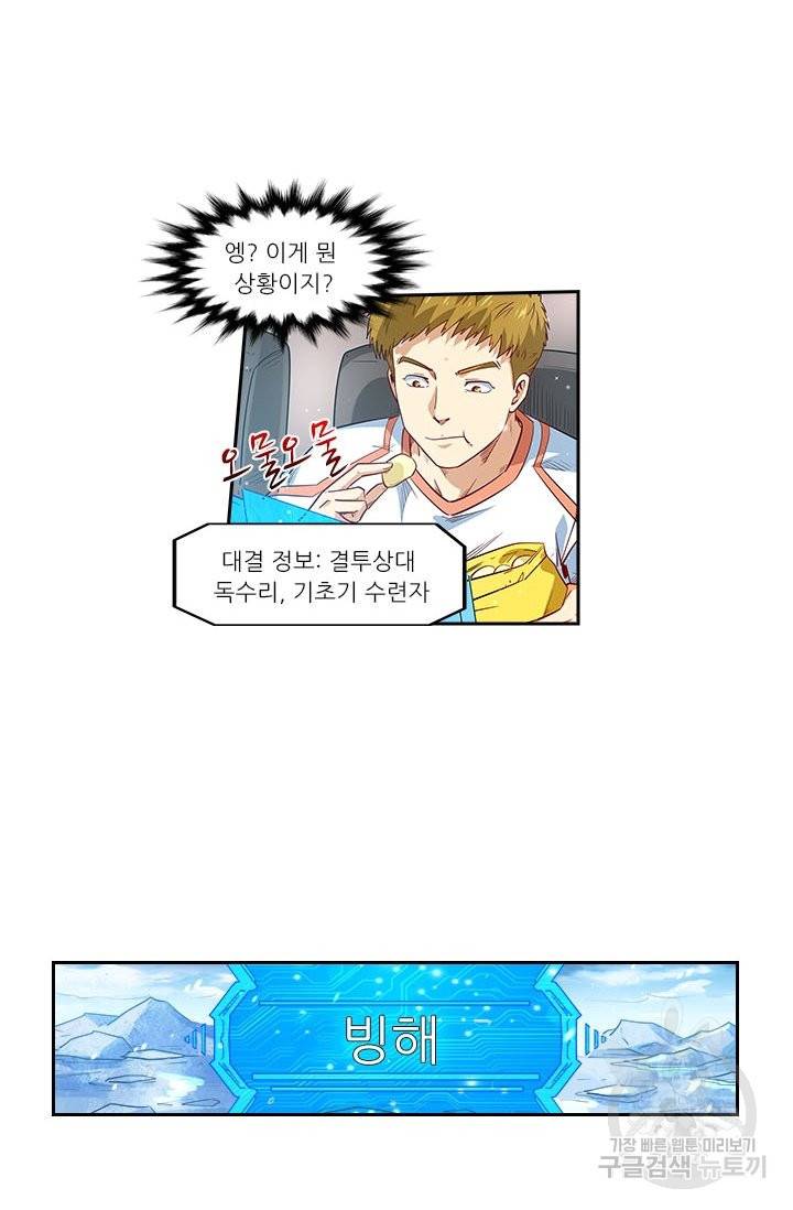 시어스톤:수련4만년 196화 36