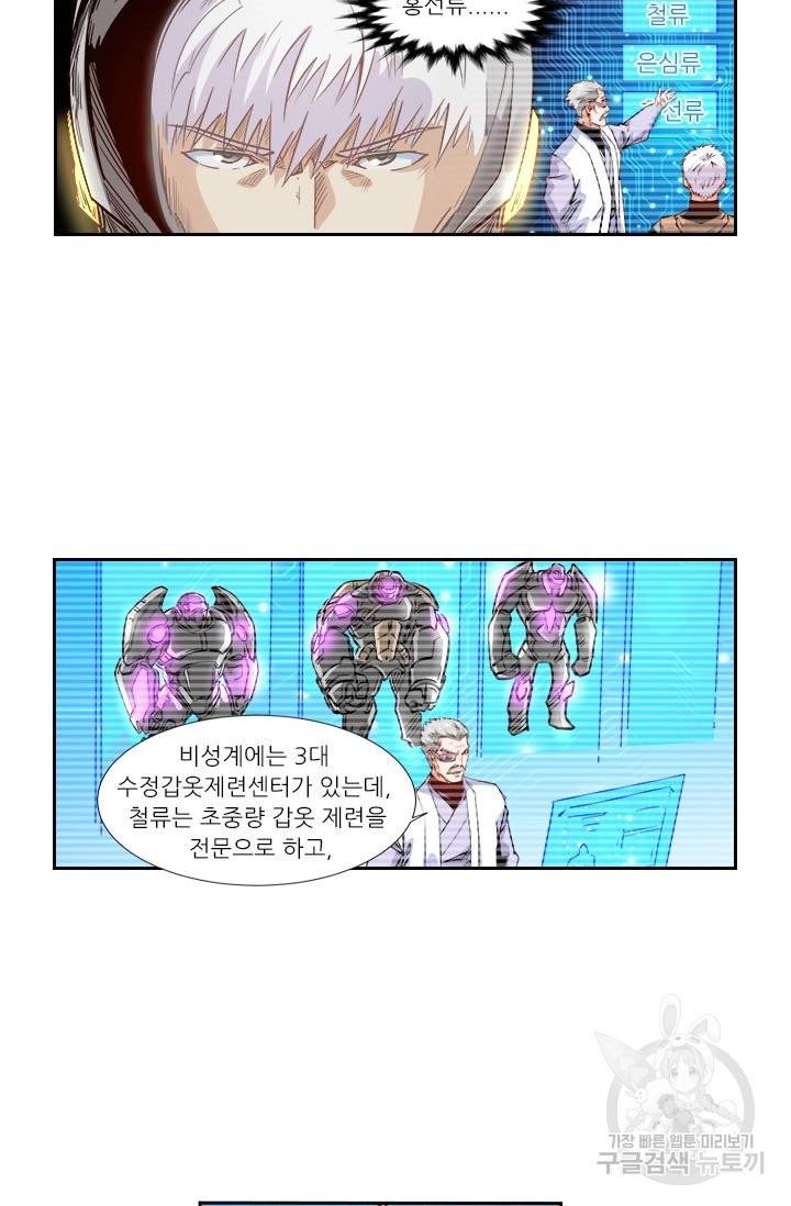 시어스톤:수련4만년 196화 41
