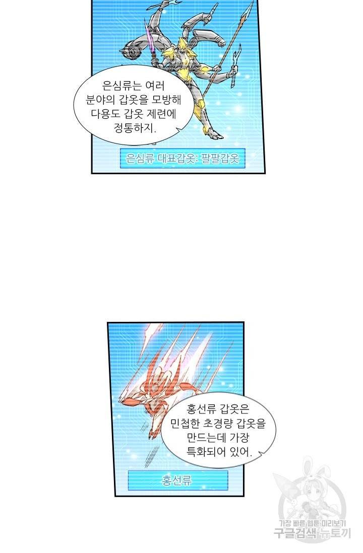 시어스톤:수련4만년 196화 42