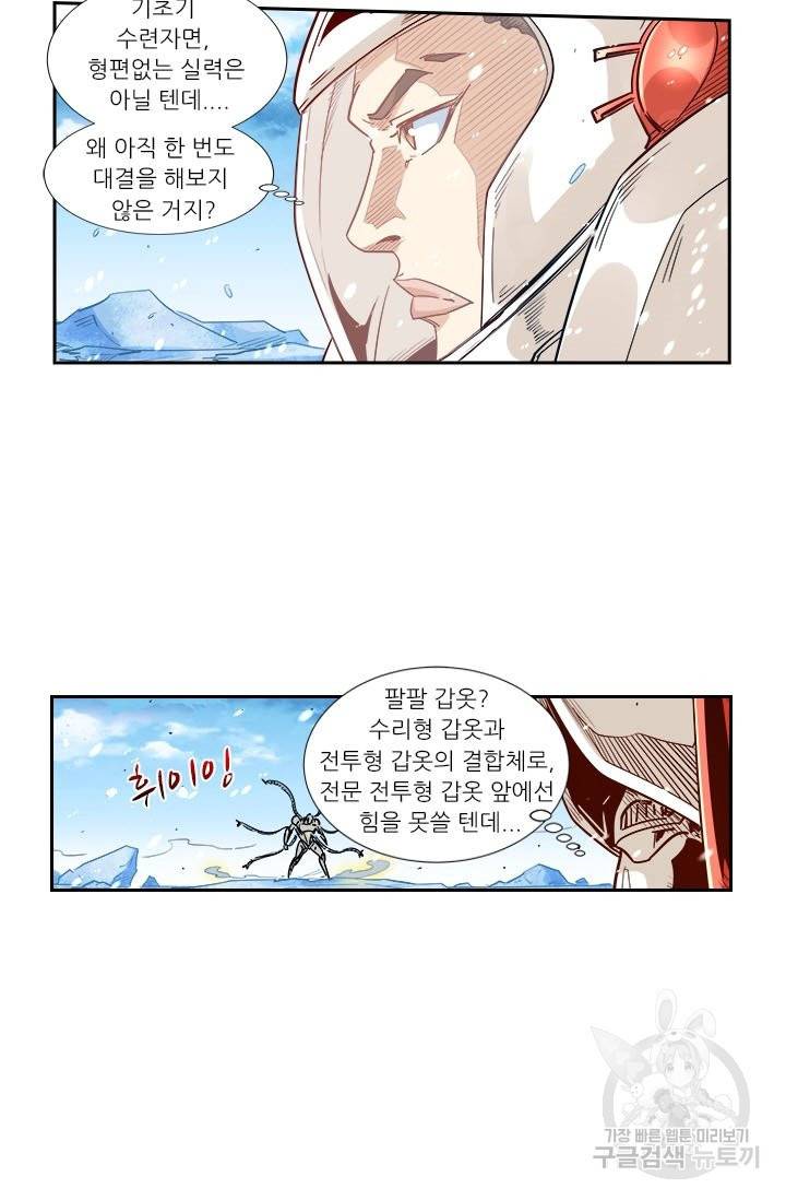 시어스톤:수련4만년 196화 45