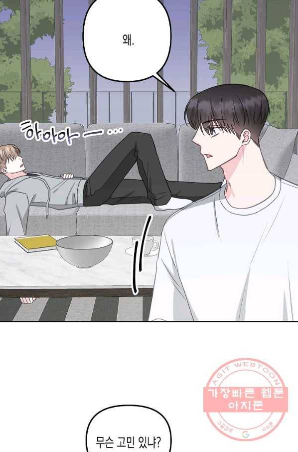 네 이웃의 취향 23화 4