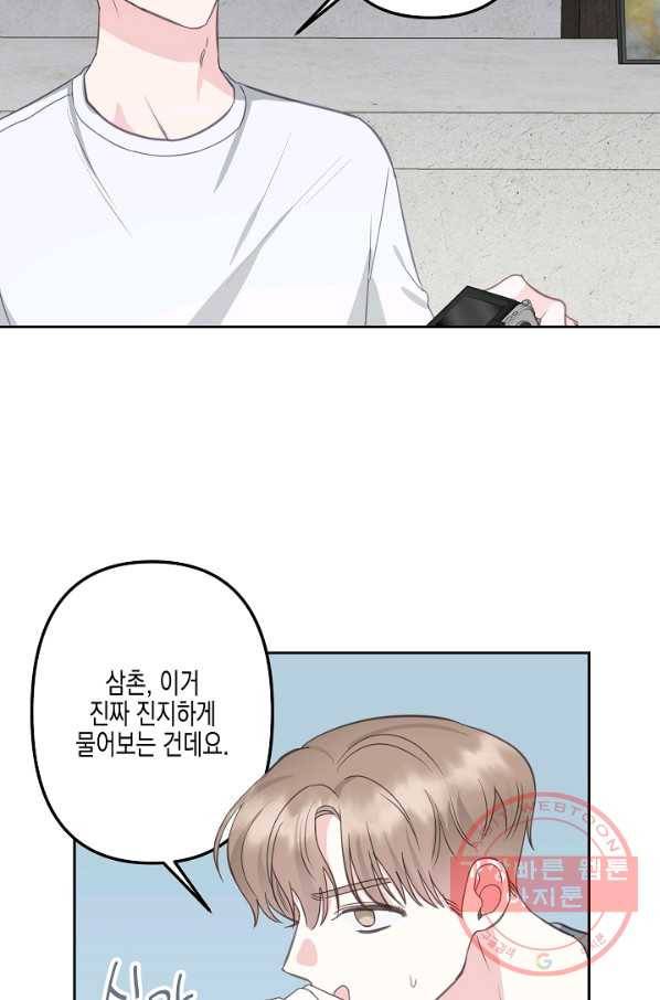 네 이웃의 취향 23화 6