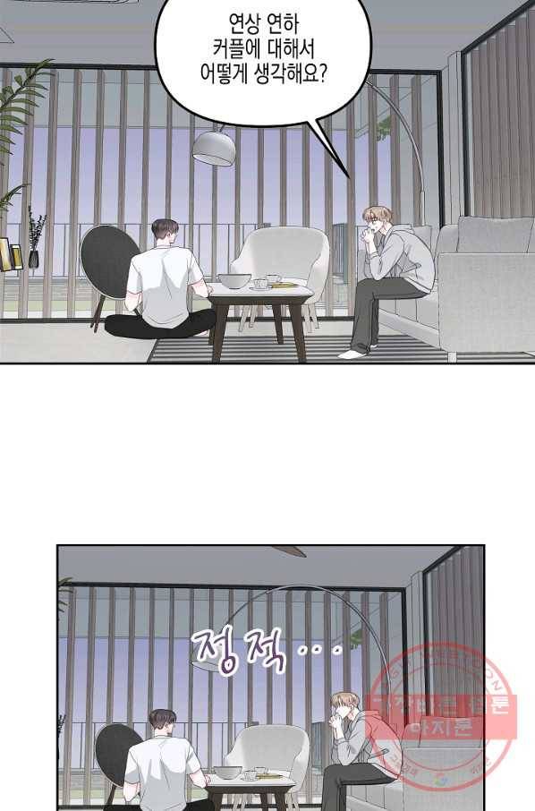 네 이웃의 취향 23화 8