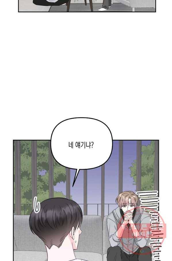 네 이웃의 취향 23화 9