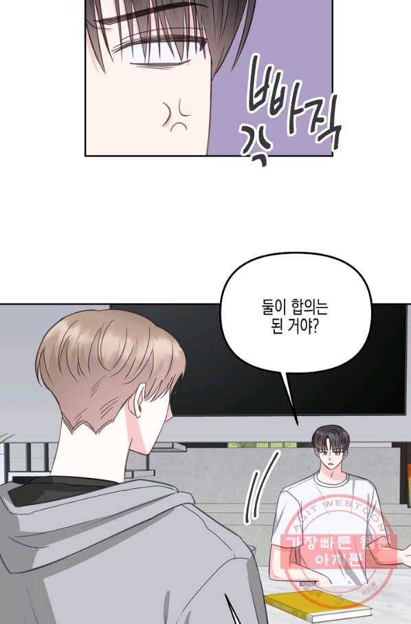 네 이웃의 취향 23화 11