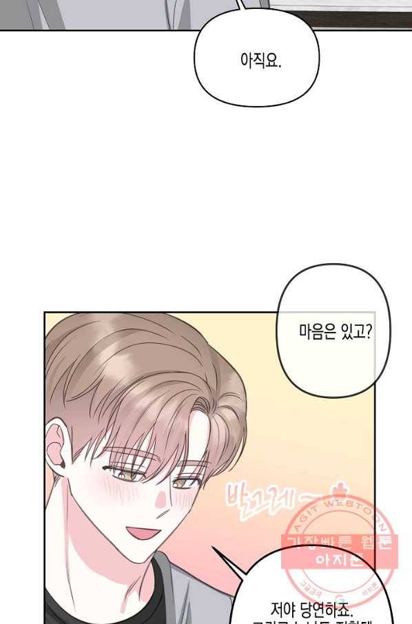 네 이웃의 취향 23화 12