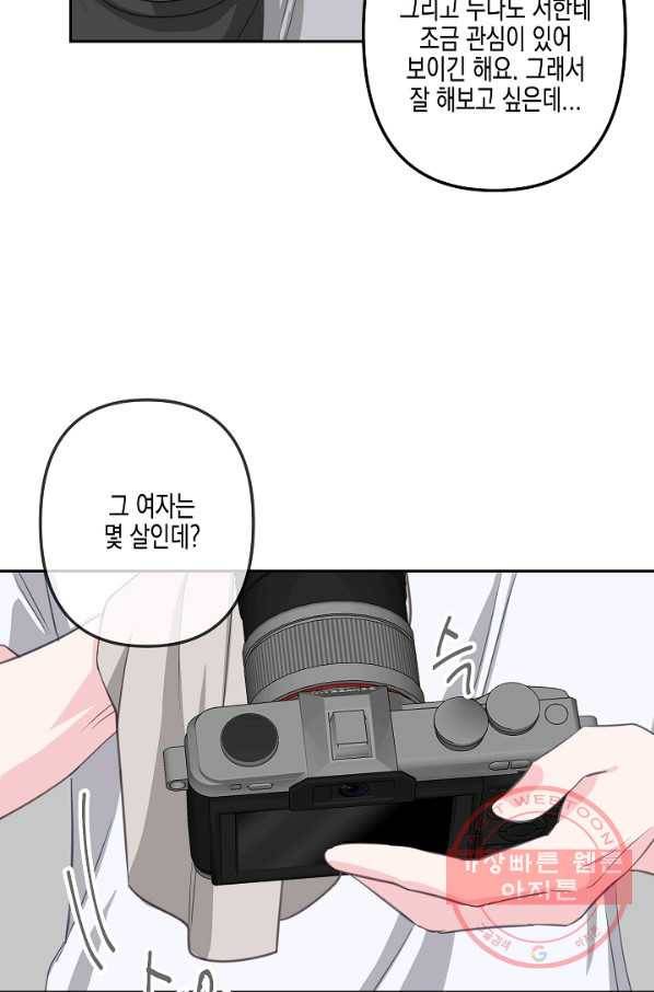 네 이웃의 취향 23화 13