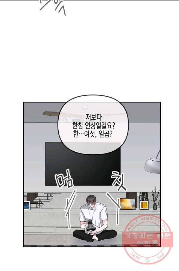 네 이웃의 취향 23화 14