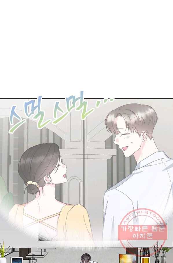 네 이웃의 취향 23화 15