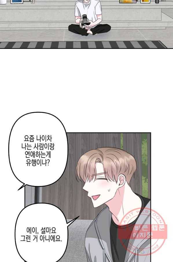 네 이웃의 취향 23화 16