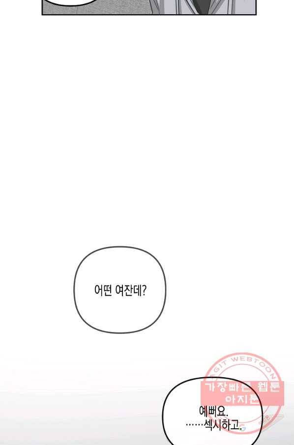 네 이웃의 취향 23화 17