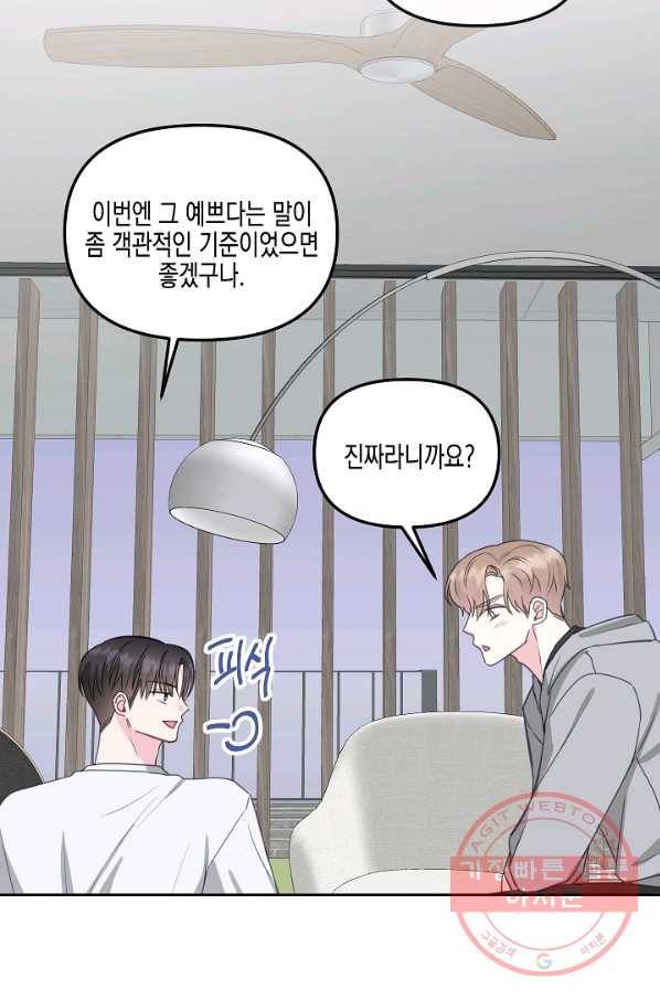 네 이웃의 취향 23화 18