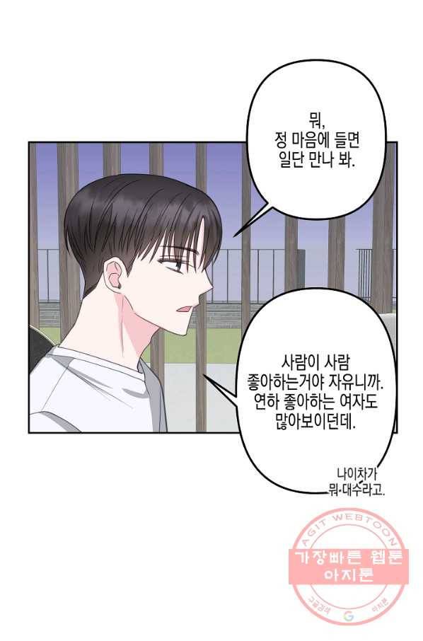 네 이웃의 취향 23화 19