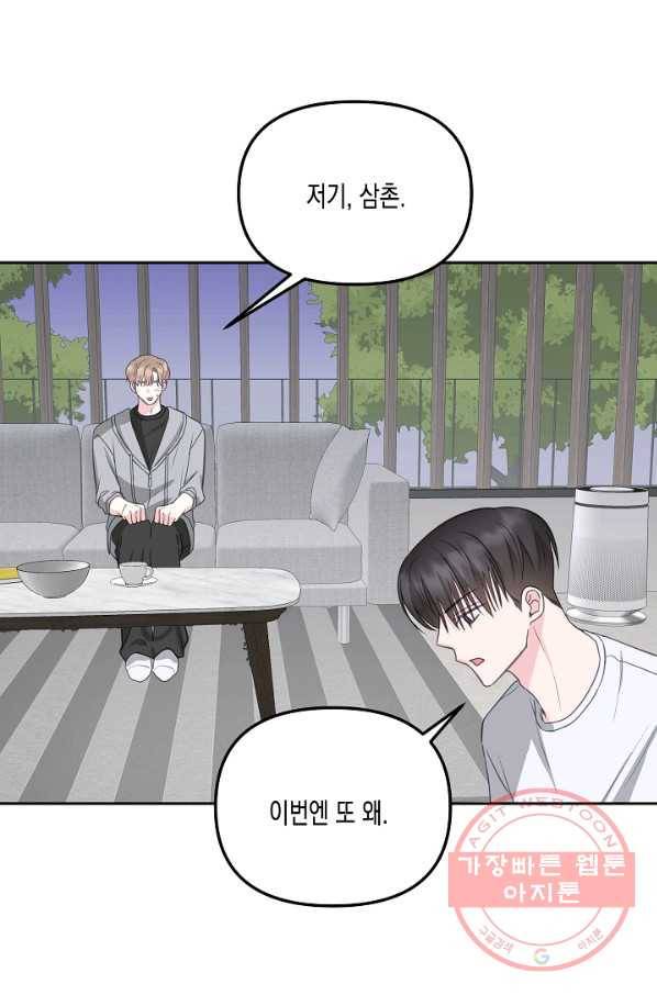 네 이웃의 취향 23화 20