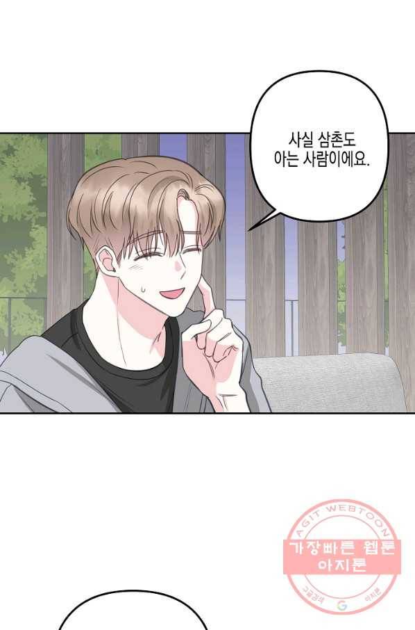 네 이웃의 취향 23화 21