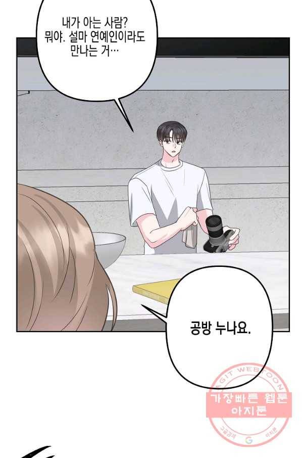 네 이웃의 취향 23화 22