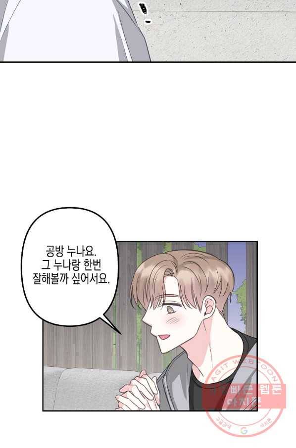 네 이웃의 취향 23화 24